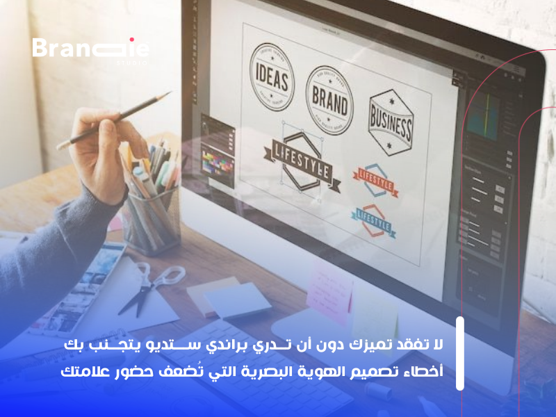 تصميم الهوية البصرية