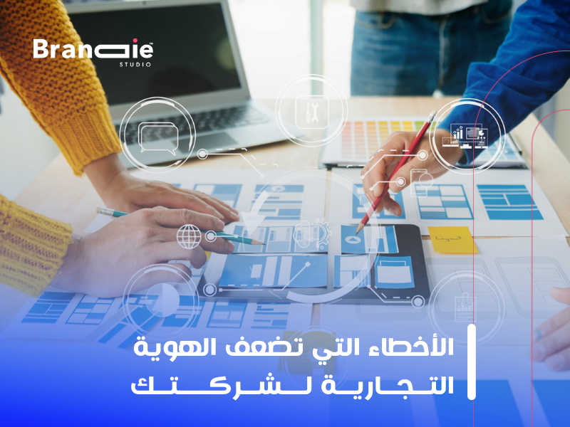 تصميم الهوية البصرية