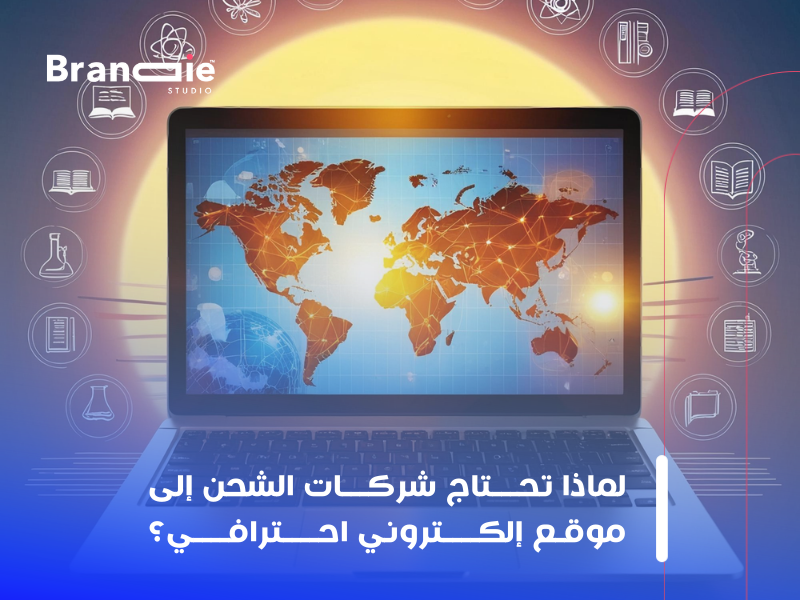 تصميم موقع شركة شحن