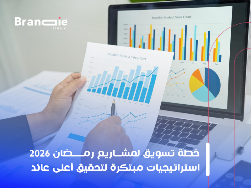 مشاريع رمضان 2026