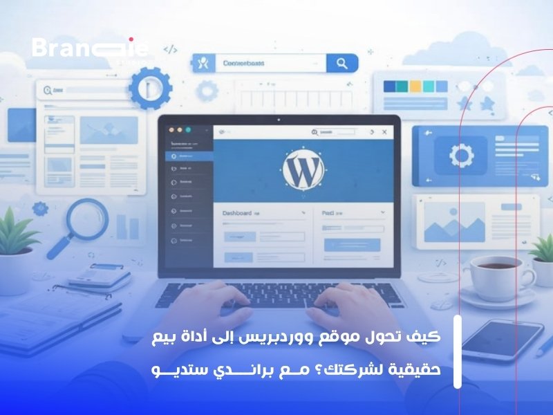 تصميم مواقع ووردبريس للشركات