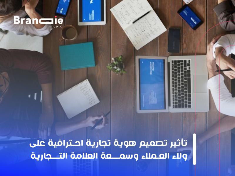 تصميم هوية تجارية احترافية