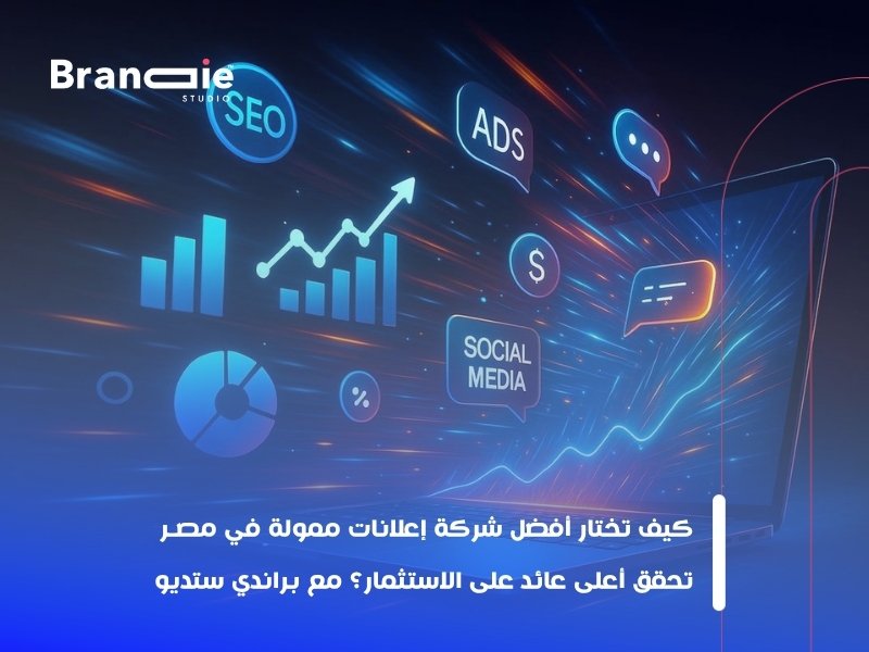 شركة اعلانات ممولة في مصر