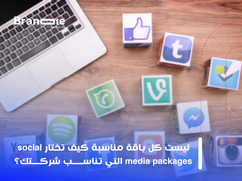 باقات سوشيال ميديا