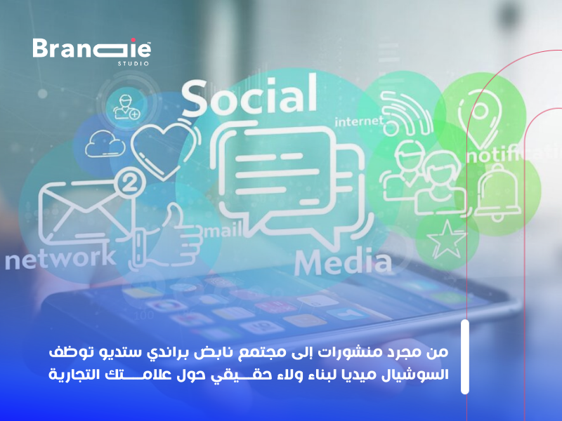 السوشيال ميديا