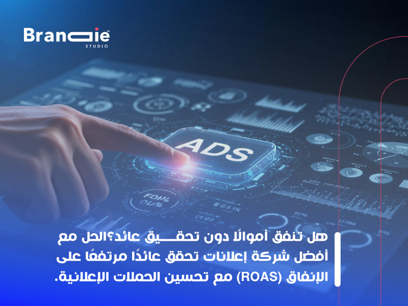 شركة اعلانات تحقق نتائج