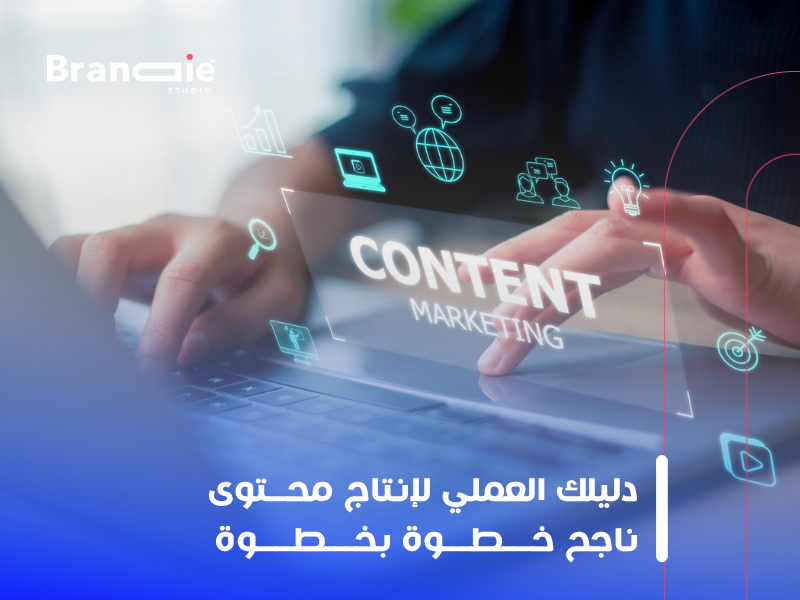 صناعة المحتوي