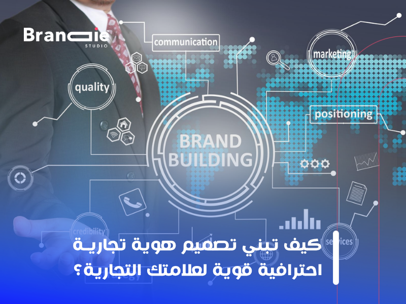 تصميم هوية تجارية احترافية