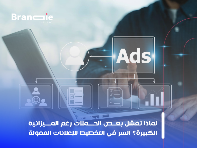 الإعلانات الممولة