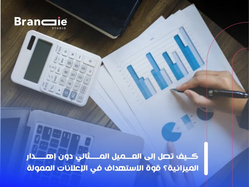 الإعلانات الممولة