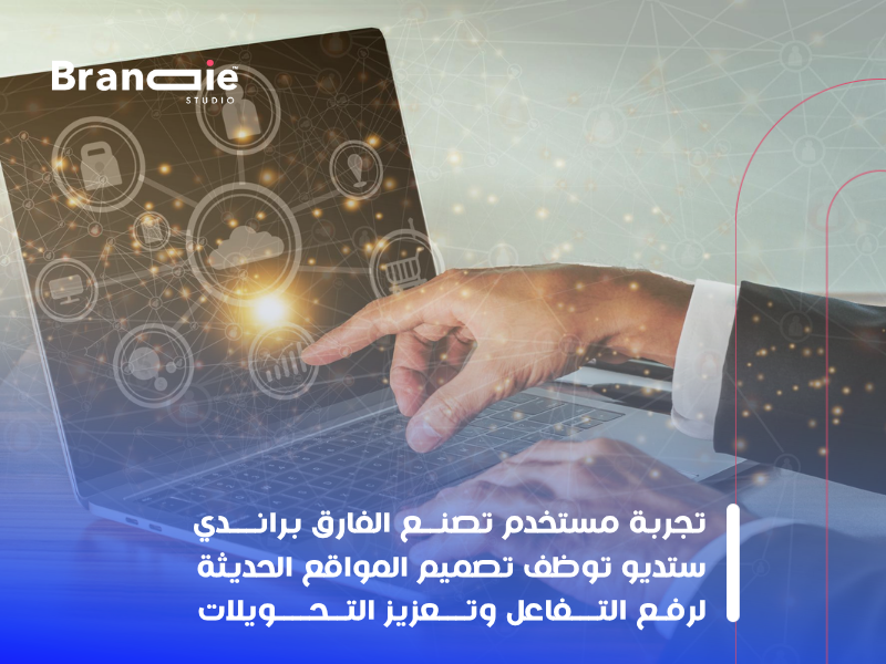 تصميم المواقع
