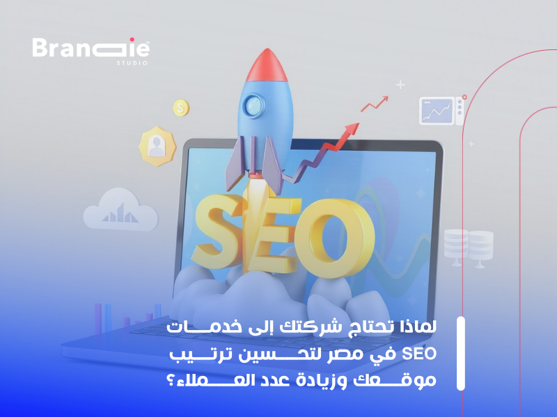 خدمات SEO في مصر