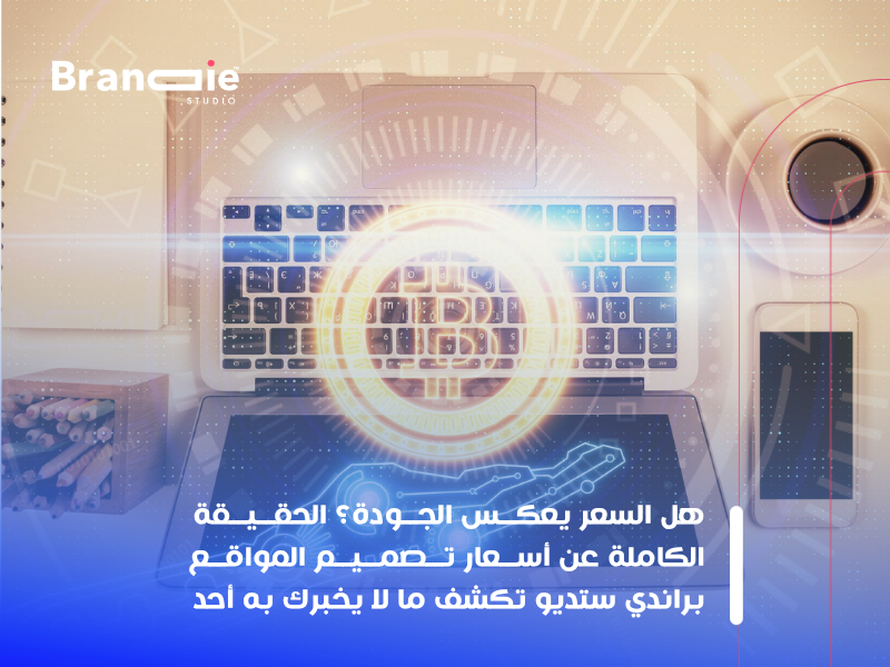 تصميم المواقع