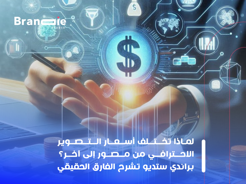 التصوير الاحترافي
