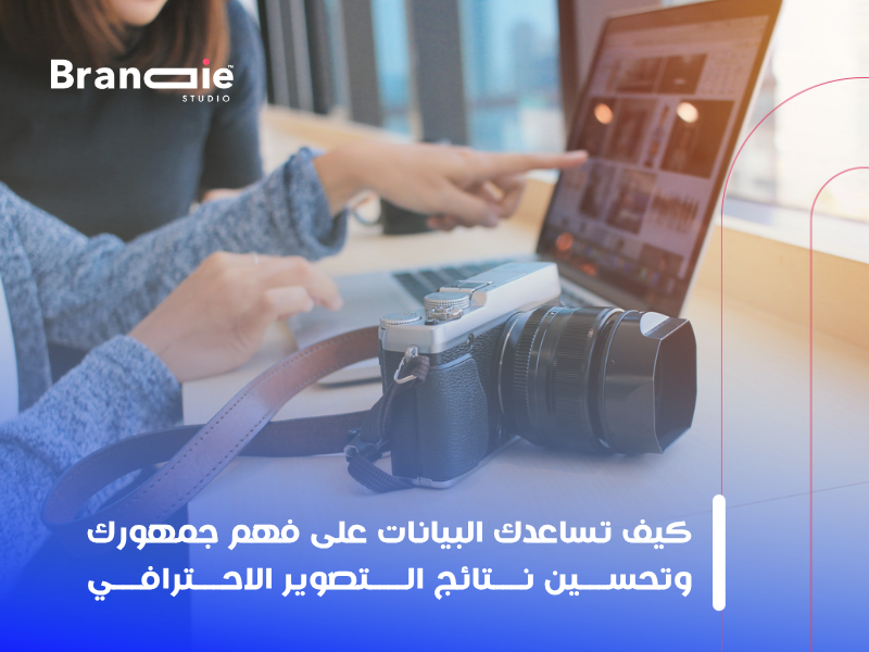 التصوير الاحترافي