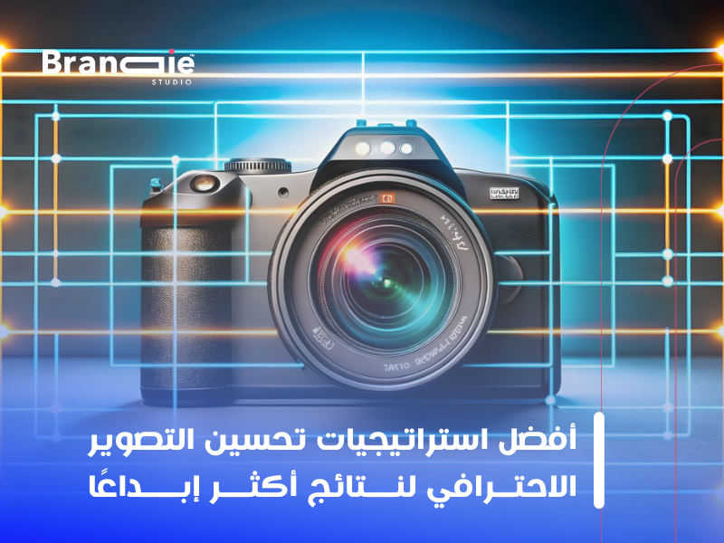 التصوير الاحترافي