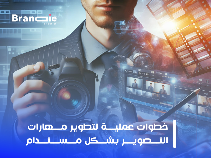 التصوير الاحترافي