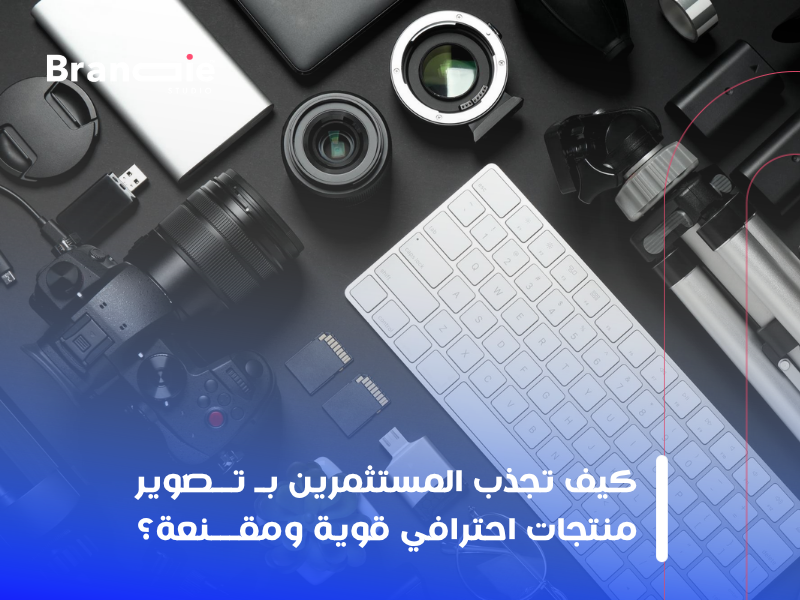 تصوير منتجات احترافي