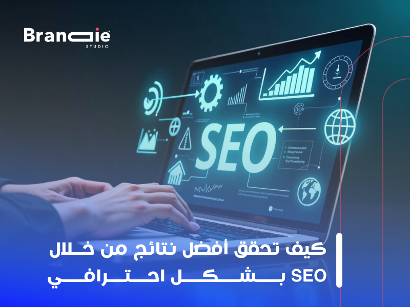 تحسين محركات البحث (SEO)