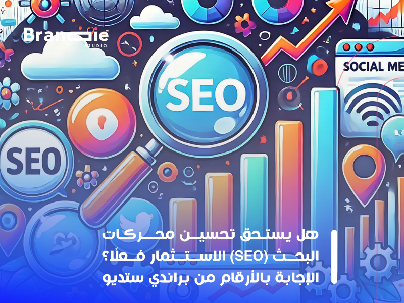 تحسين محركات البحث (SEO)
