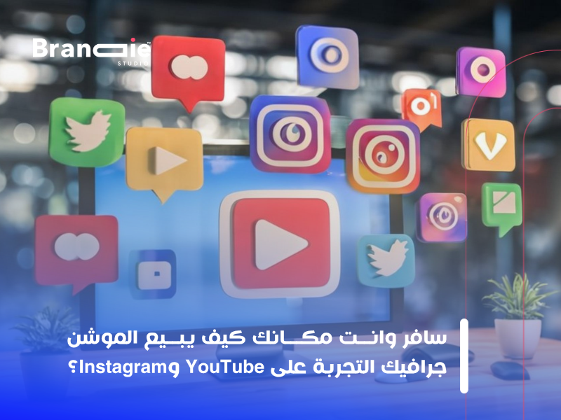 الموشن جرافيك