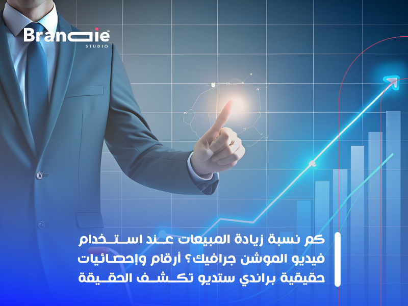 الموشن جرافيك