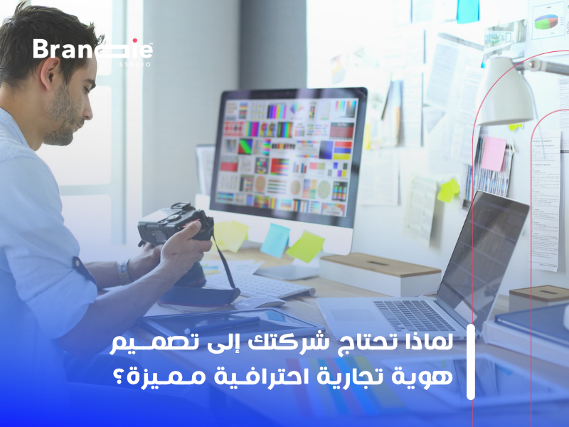 تصميم هوية تجارية احترافية