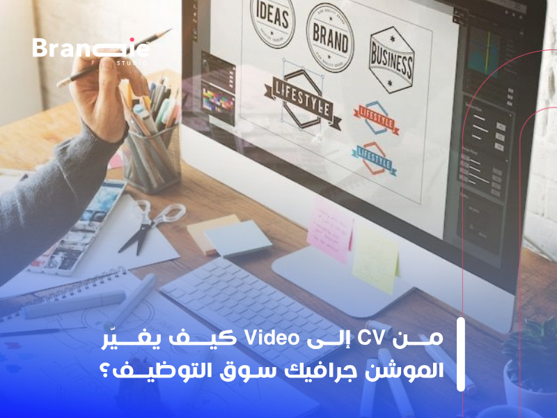 الموشن جرافيك