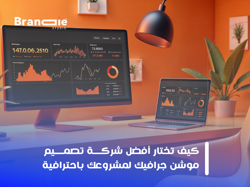 الموشن جرافيك
