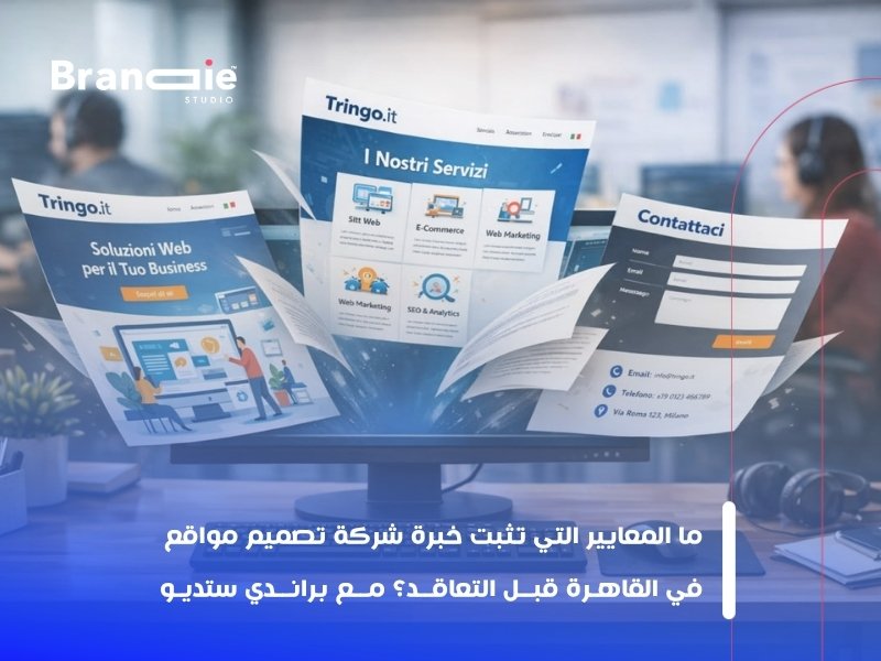 شركة تصميم مواقع في القاهرة بخبرة احترافية