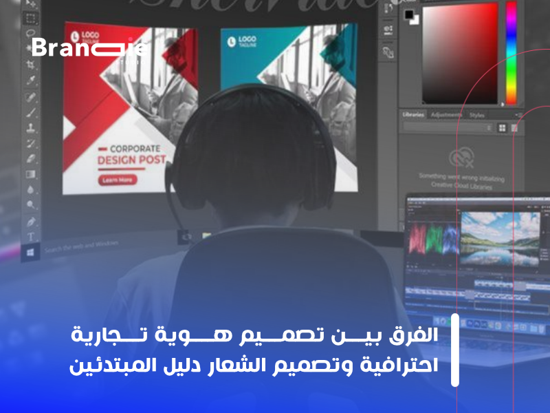 تصميم هوية تجارية احترافية