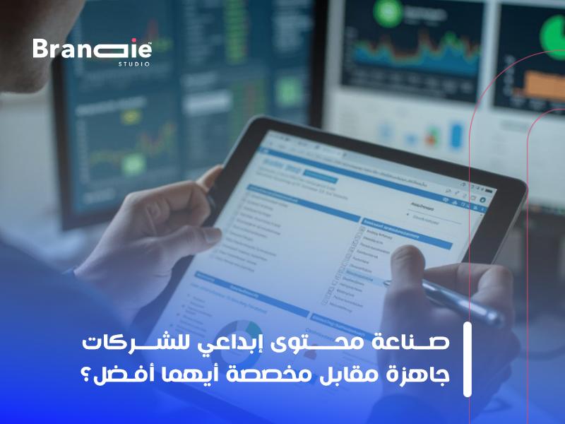 صناعة محتوى إبداعي للشركات