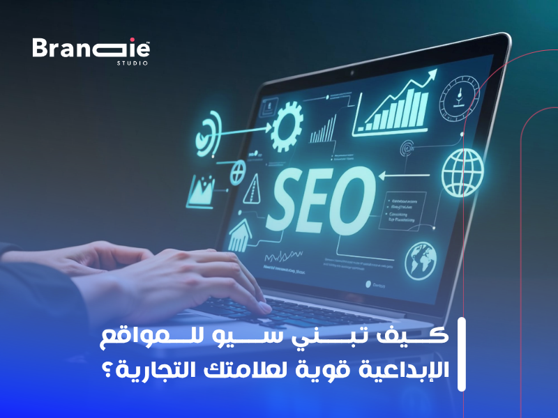 سيو للمواقع الإبداعية
