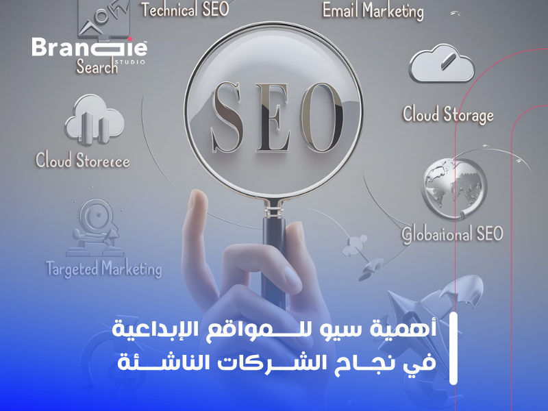 سيو للمواقع الإبداعية