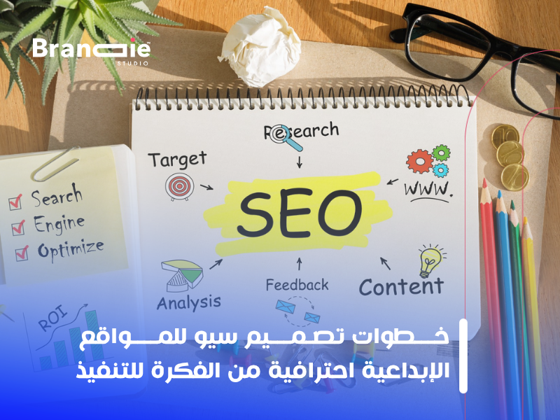سيو للمواقع الإبداعية