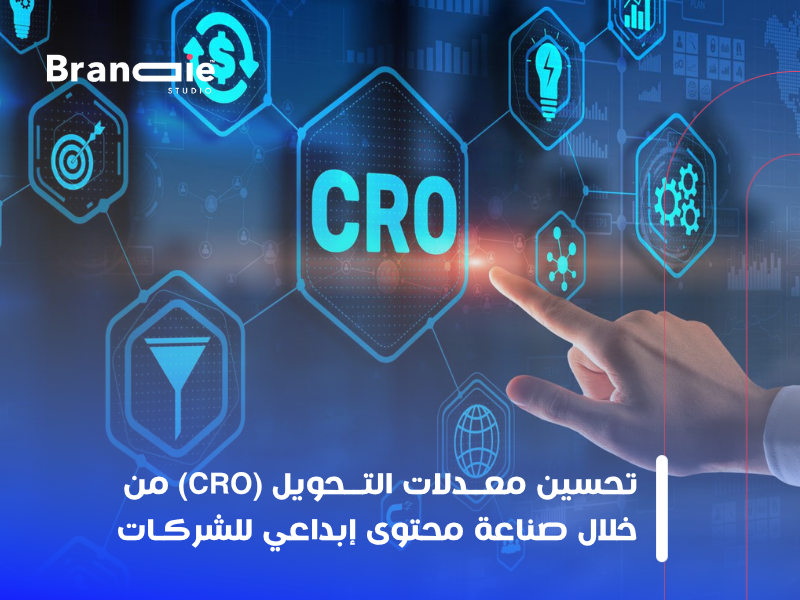 صناعة محتوى إبداعي للشركات