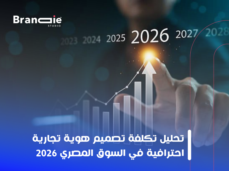 تصميم هوية تجارية احترافية