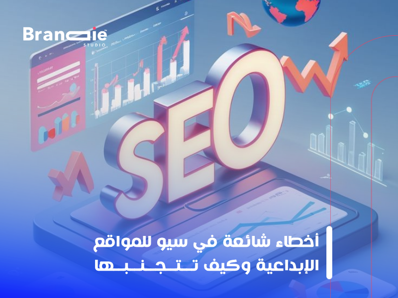 سيو للمواقع الإبداعية