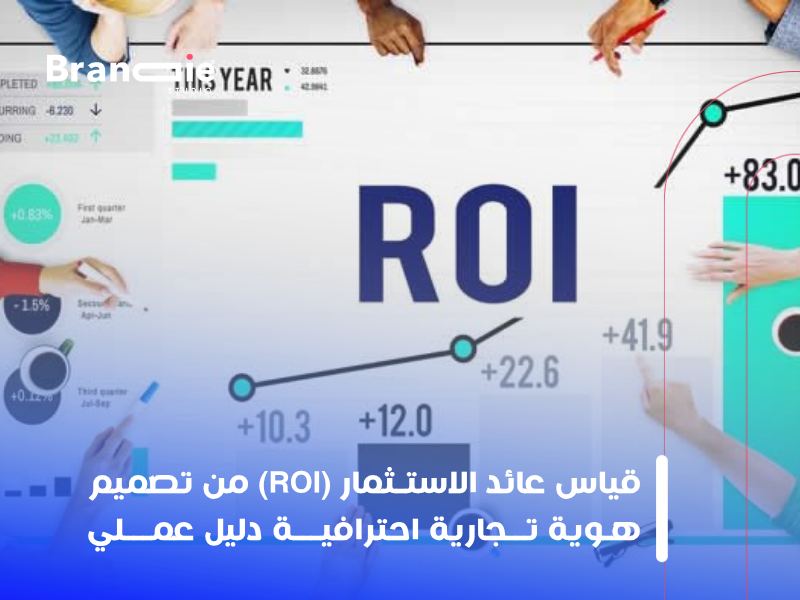 تصميم هوية تجارية احترافية