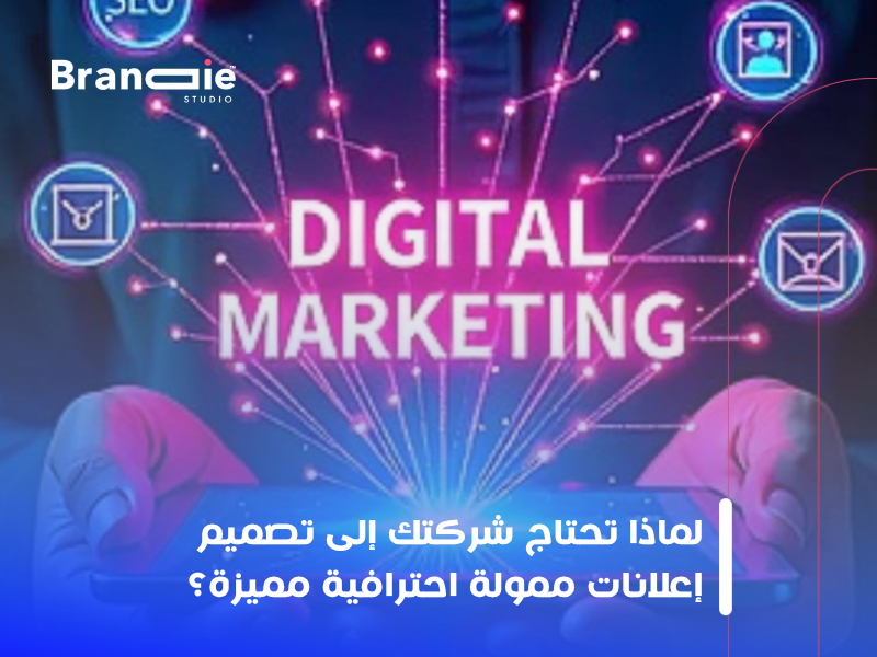 تصميم إعلانات ممولة احترافية