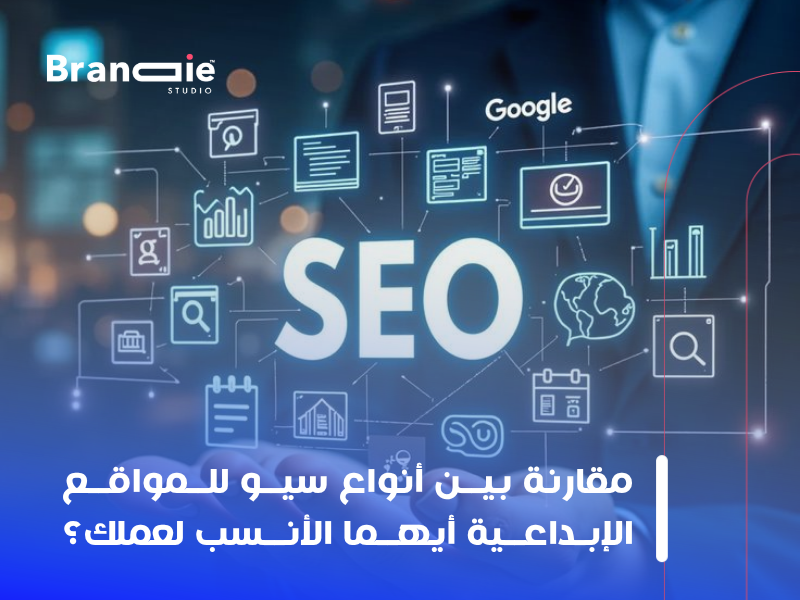 سيو للمواقع الإبداعية