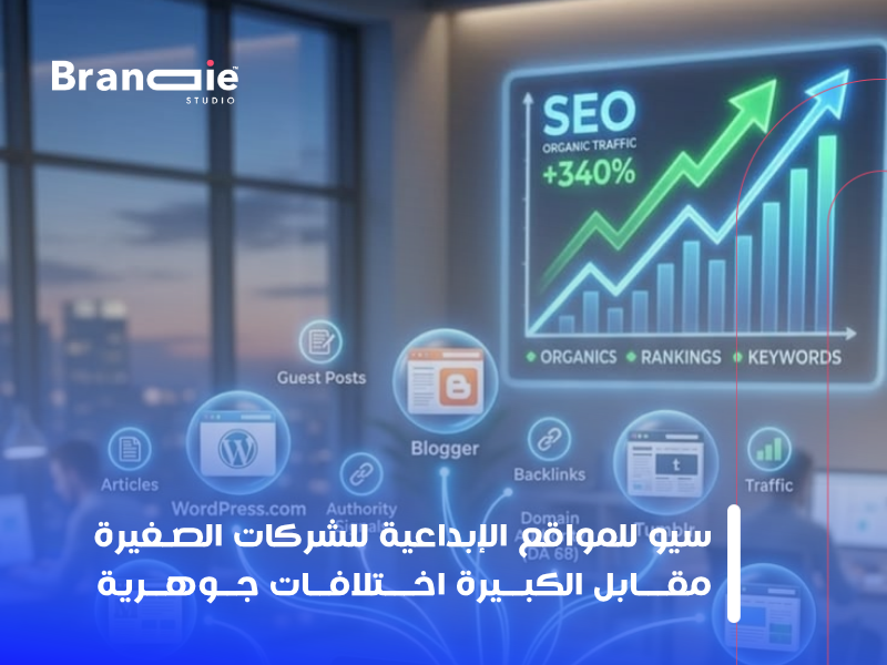 سيو للمواقع الإبداعية