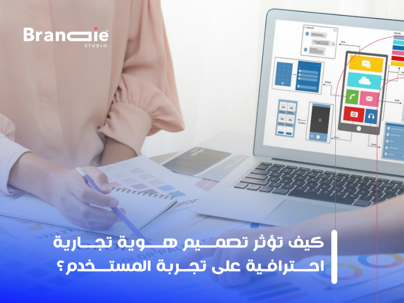 تصميم هوية تجارية احترافية