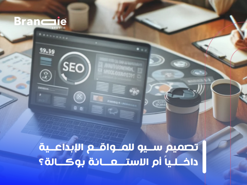 سيو للمواقع الإبداعية