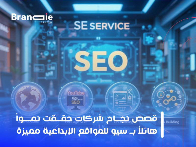 سيو للمواقع الإبداعية