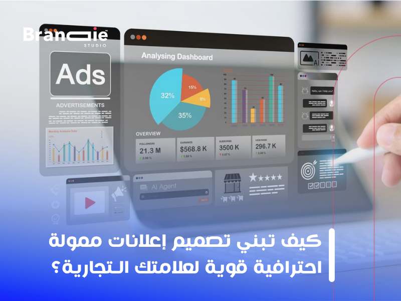 تصميم إعلانات ممولة احترافية
