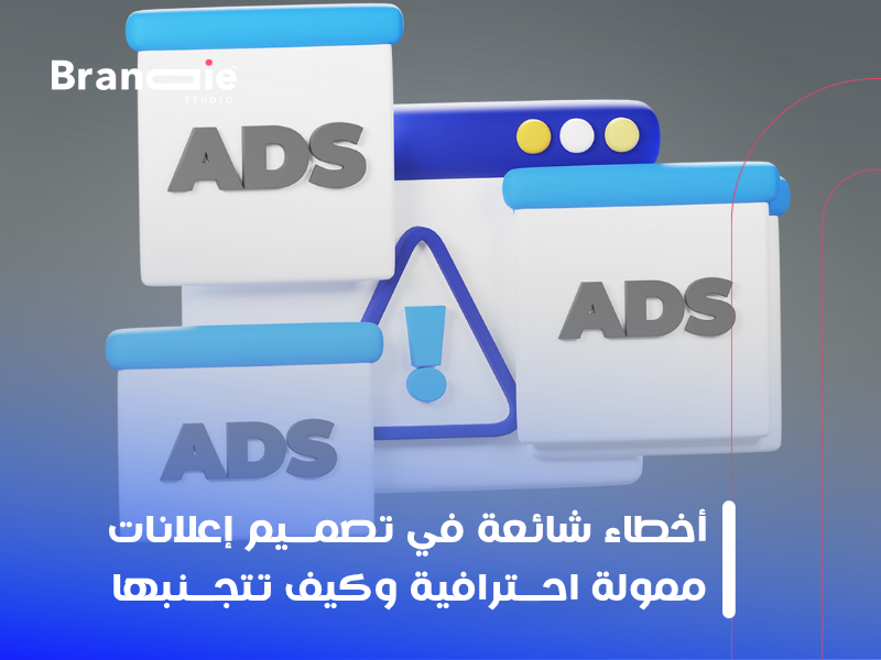 تصميم إعلانات ممولة احترافية