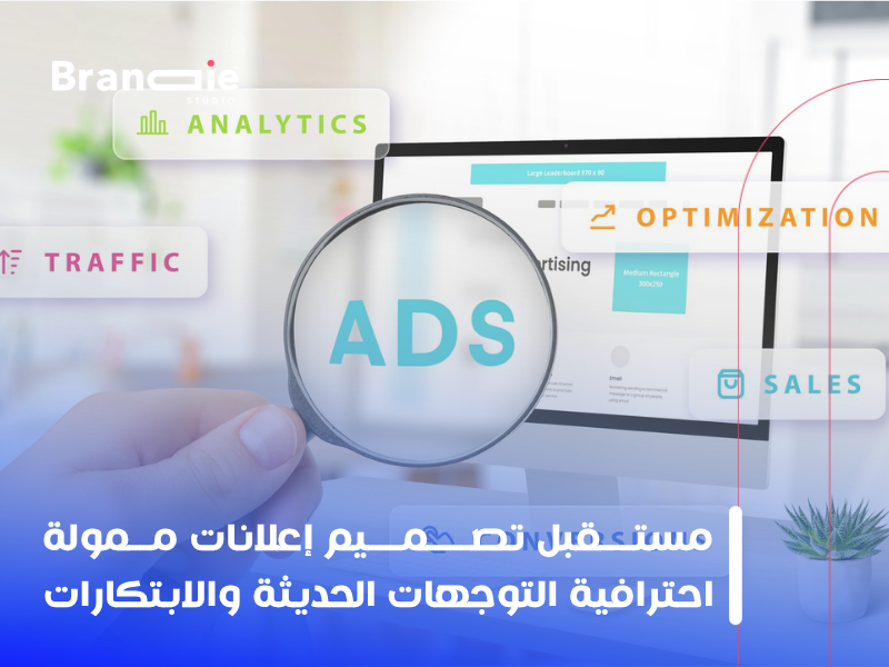 تصميم إعلانات ممولة احترافية