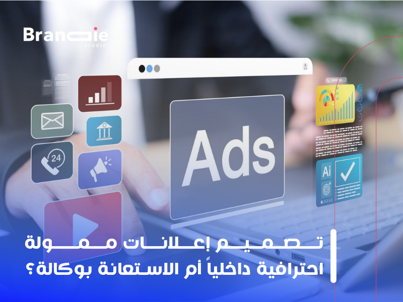 تصميم إعلانات ممولة احترافية