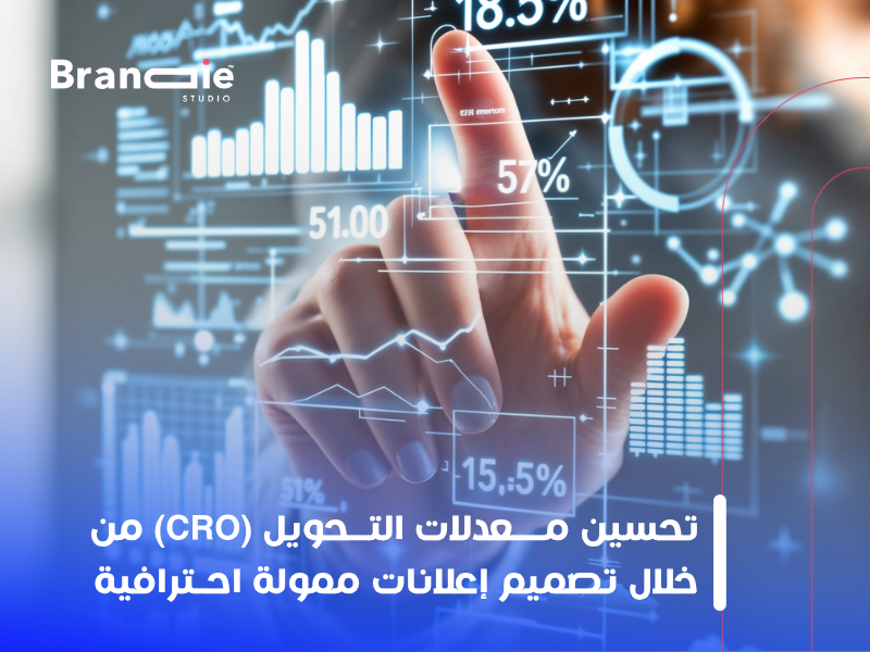 تصميم إعلانات ممولة احترافية
